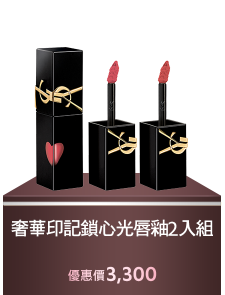 奢華印記鎖心光唇釉2入組