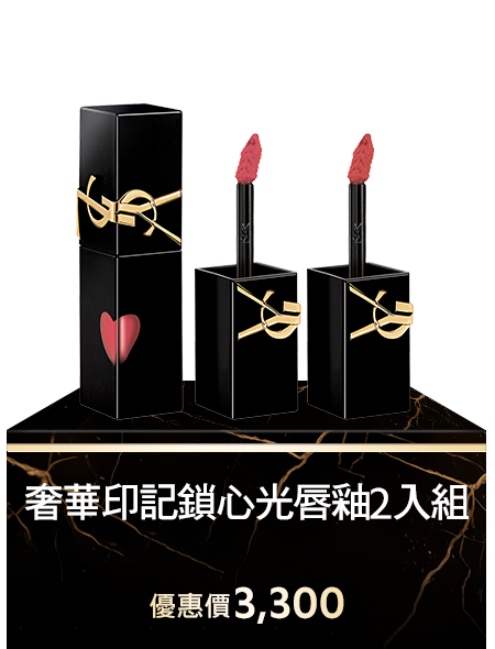 奢華印記鎖心唇釉2入組