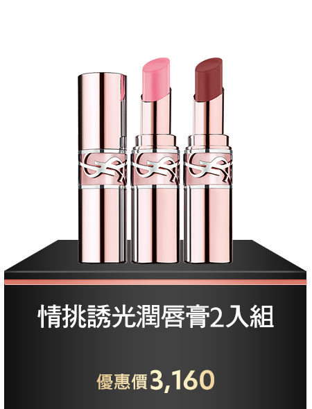情挑誘光潤唇膏2入組