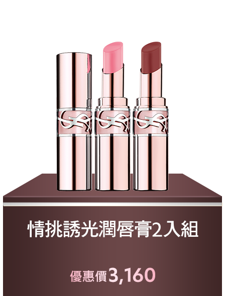 情挑誘光潤唇膏2入組