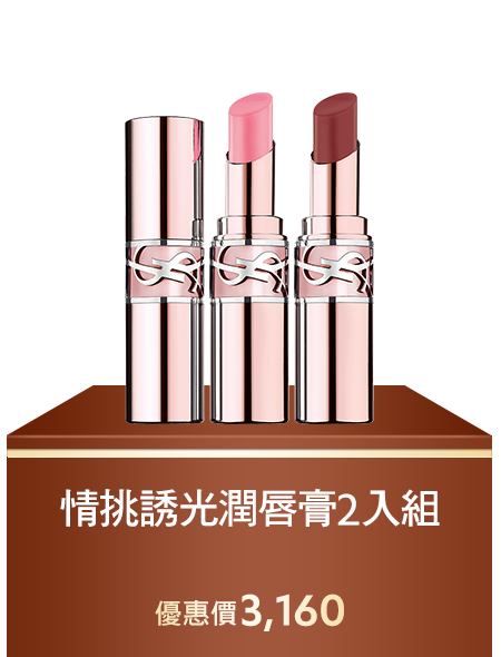 情挑誘光潤唇膏2入組