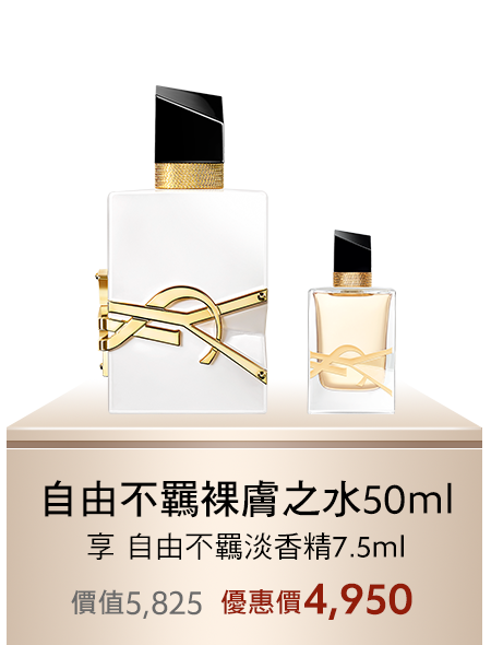 自由不羈裸膚之水 50ML