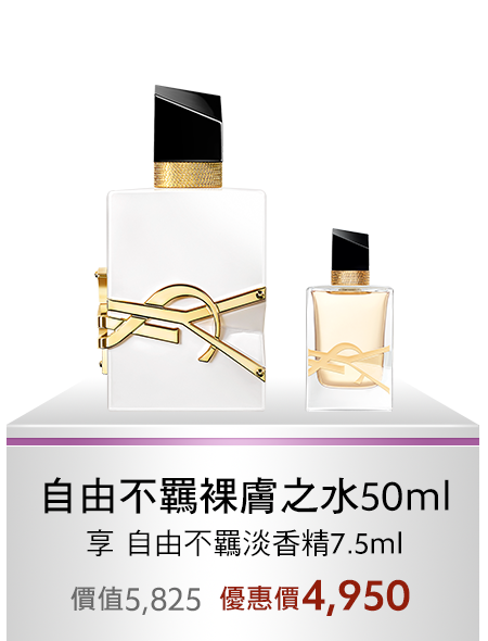 自由不羈裸膚之水 50ML