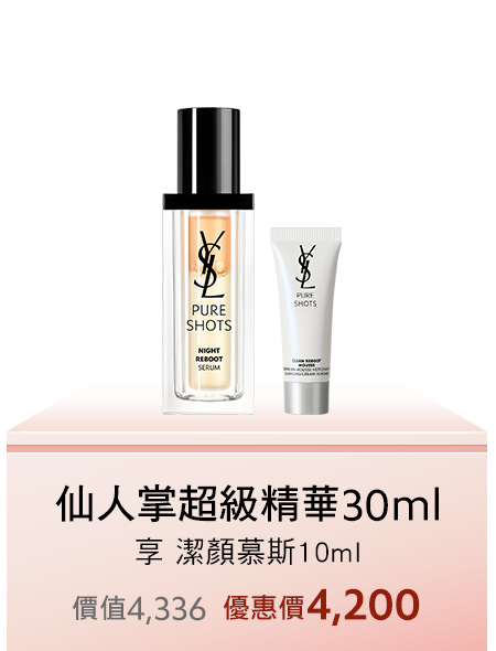 仙人掌超級精華30ml