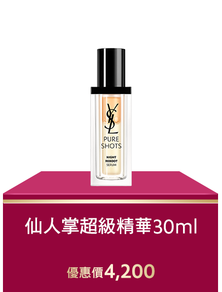 仙人掌超級精華30ml