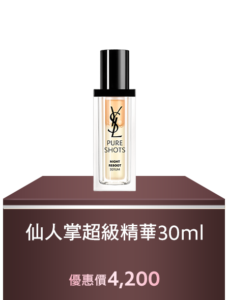 仙人掌超級精華30ml