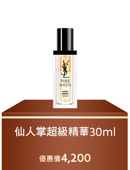 仙人掌超級精華30ml