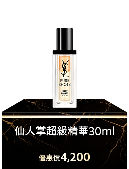 仙人掌超級精華30ml