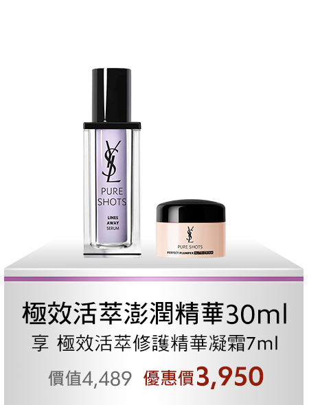 極效活萃澎潤精華30ml