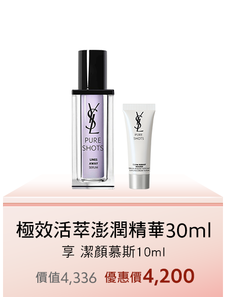 極效活萃澎潤精華30ml