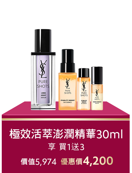 極效活萃澎潤精華30ml