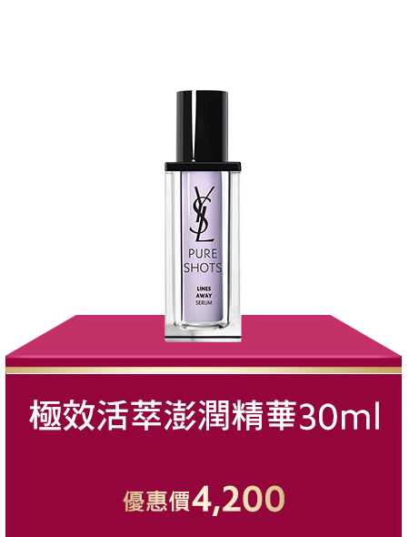 極效活萃澎潤精華30ml