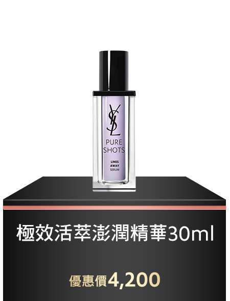 極效活萃澎潤精華30ml