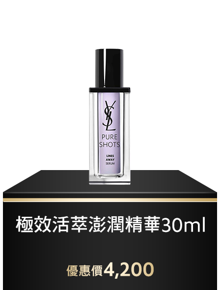 極效活萃澎潤精華30ml