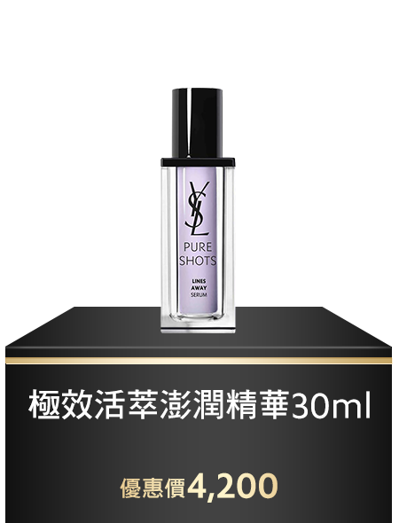 極效活萃澎潤精華30ml