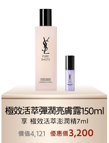極效活萃彈潤亮膚露150ml