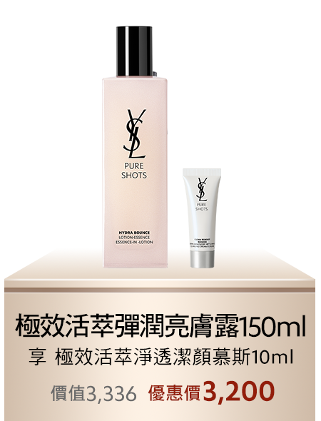 極效活萃彈潤亮膚露150ml
