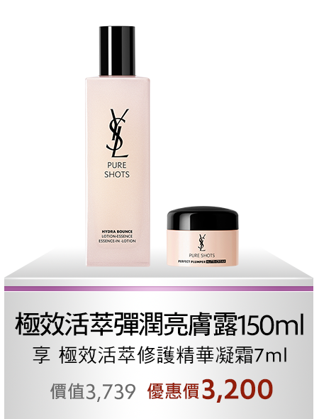 極效活萃彈潤亮膚露150ml