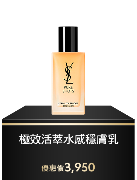 極效活萃水感穩膚乳