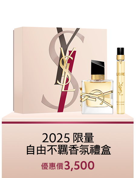 2025 限量自由不羈香氛禮盒