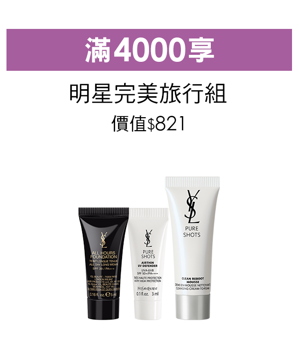 滿4,000享