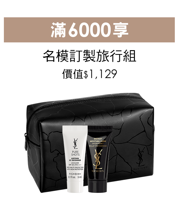 滿6,000享