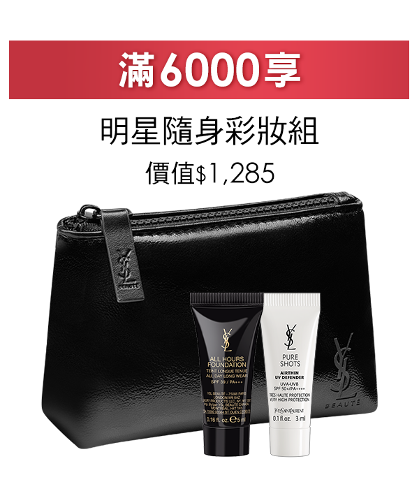 滿6,000享