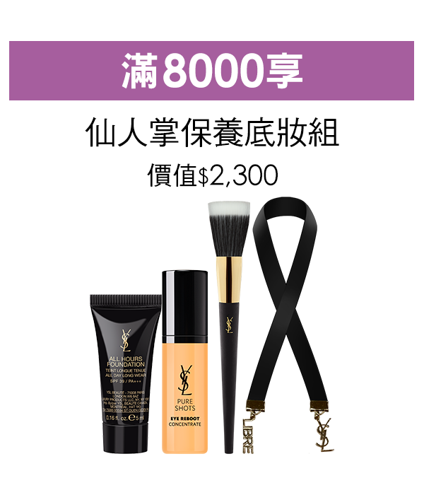 滿8,000享