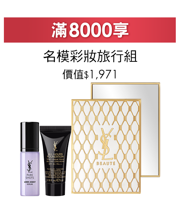 滿8,000享