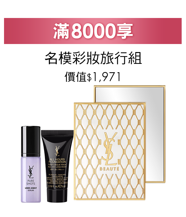 滿8,000享