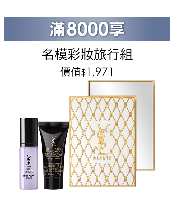 滿8,000享