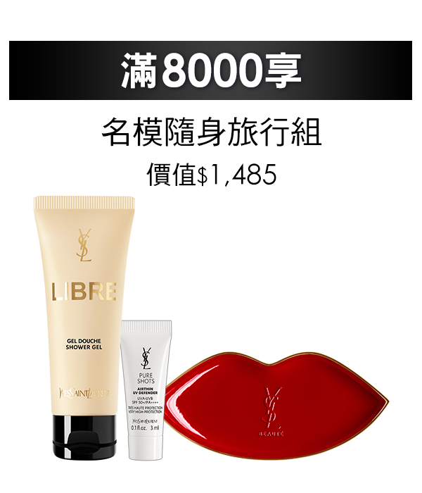 滿8,000享