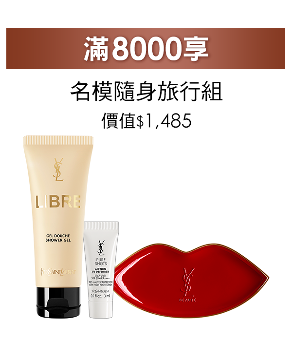 滿8,000享