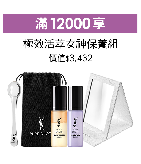 滿12,000享
