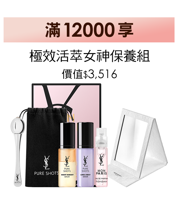 滿12,000享