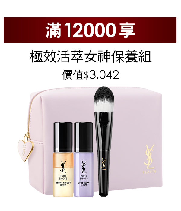 滿12,000享