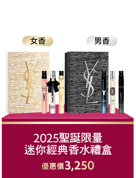 2025聖誕限量迷你經典香水禮盒
