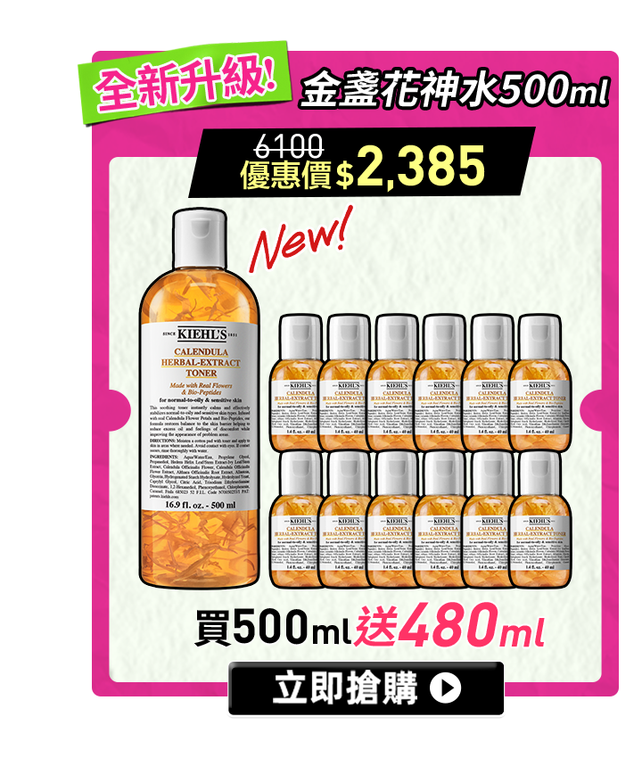 No.1 金盞花化妝水 送480ml