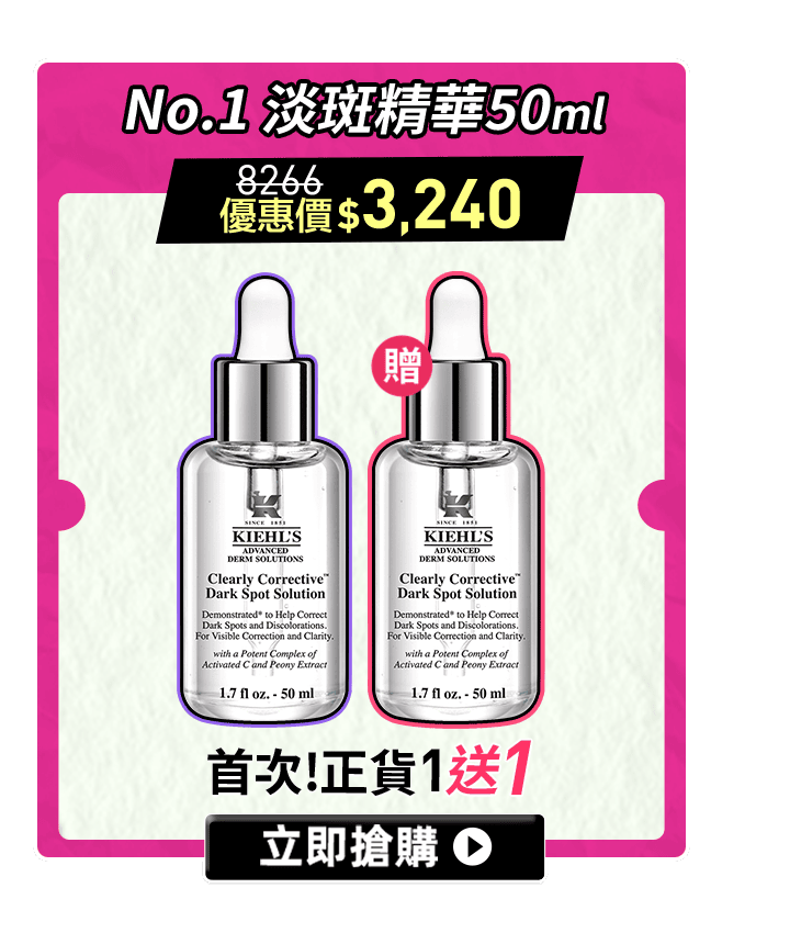No.1 淡斑精華 買1送1