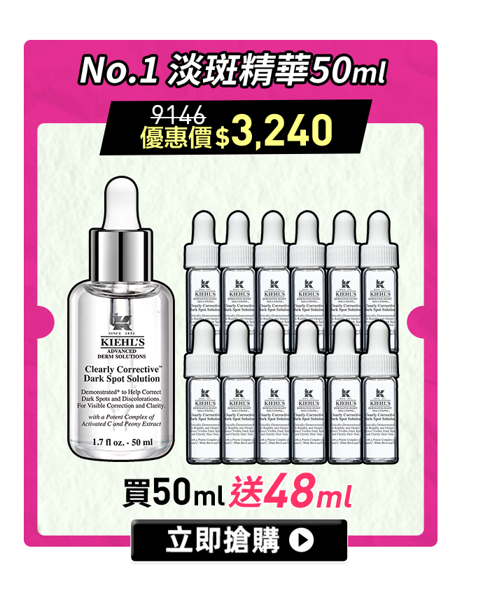 No.1 淡斑精華 送48ml