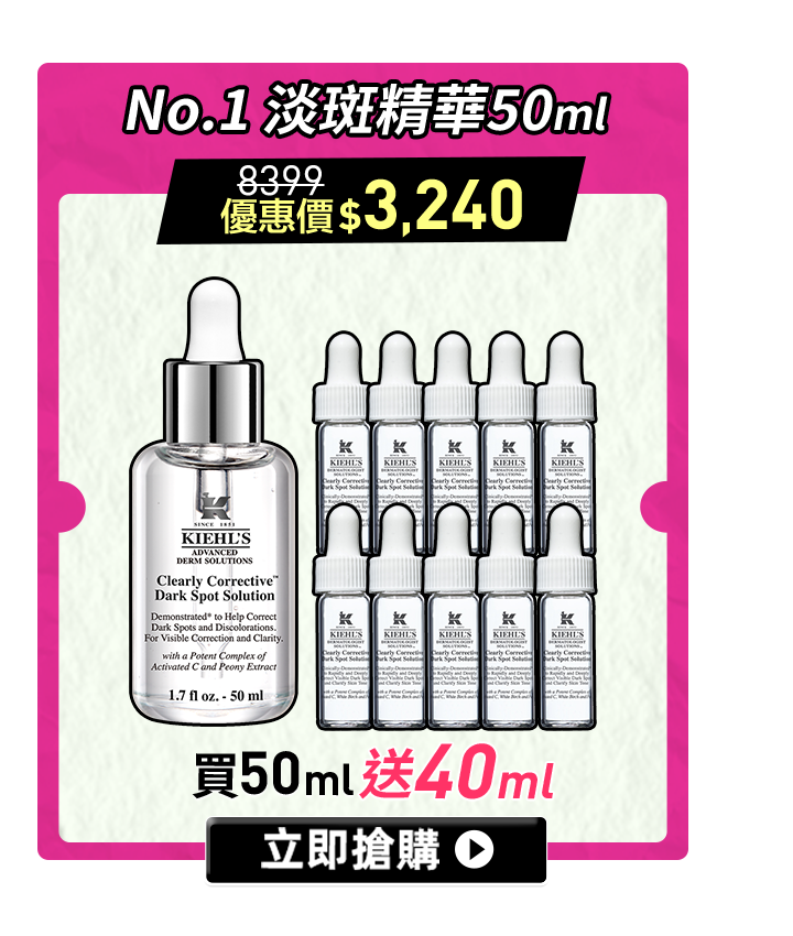 No.1 淡斑精華 送40ml