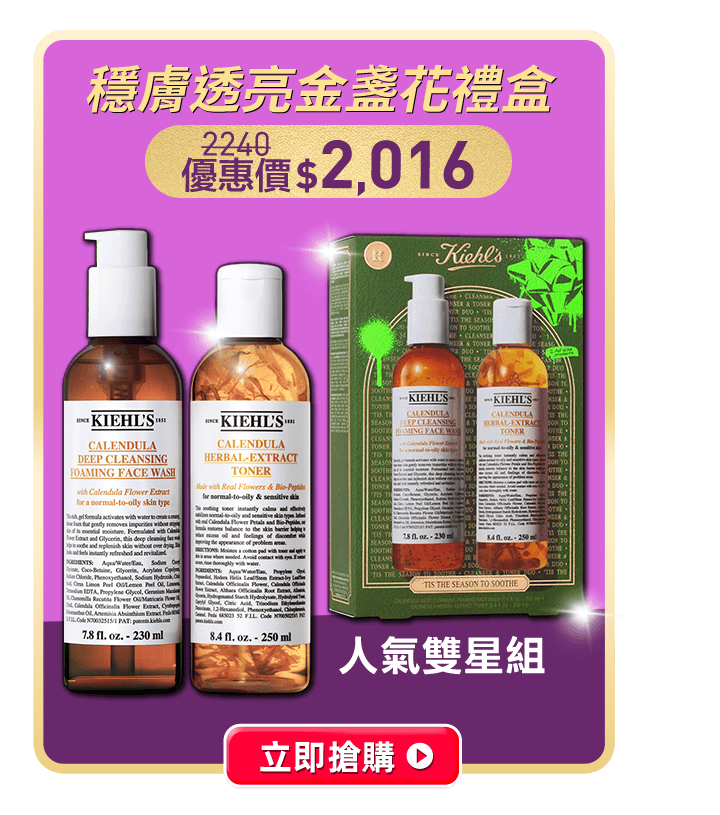 穩膚透亮金盞花禮盒