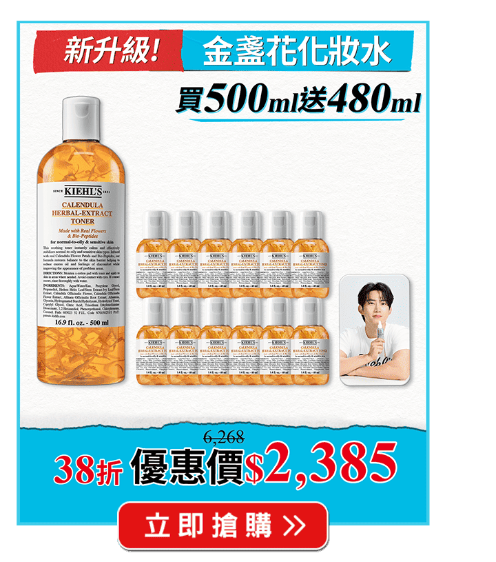 新升級!金盞花水