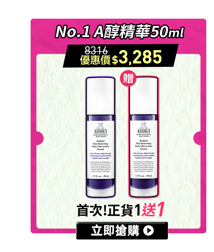 No.1 A醇精華 買1送1