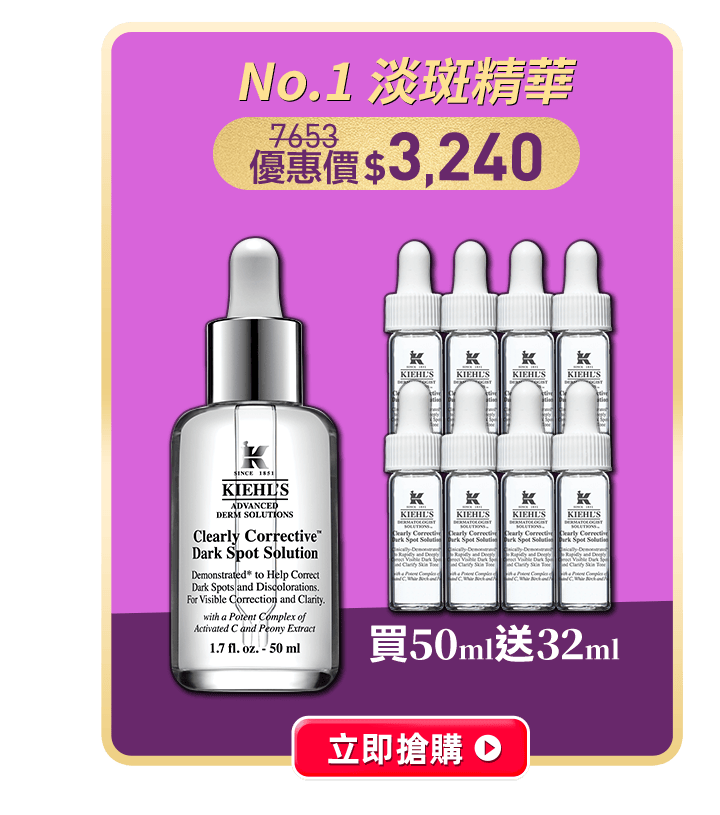 No.1 淡斑精華 買50送32