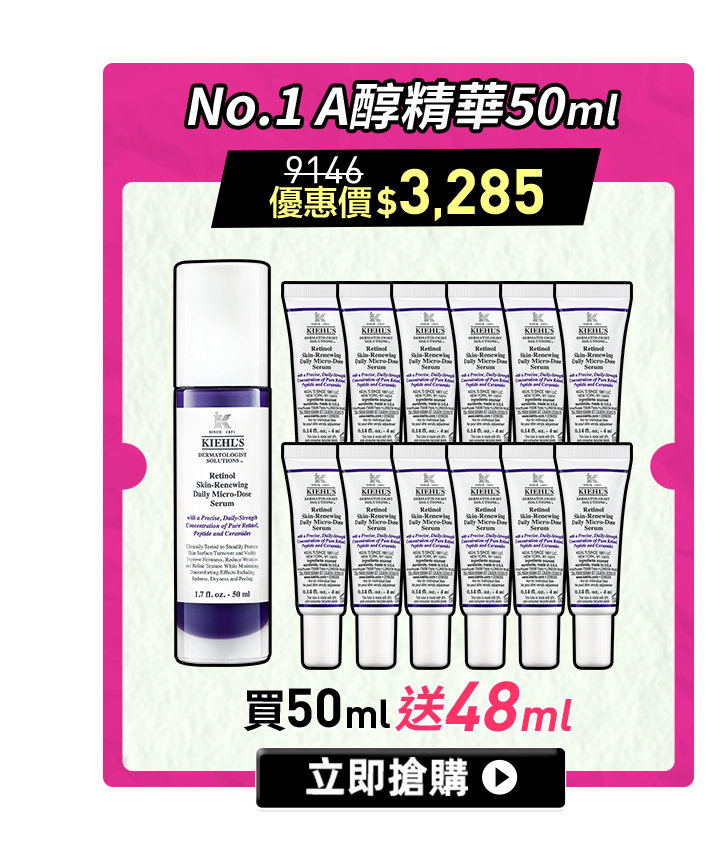 No.1 A醇精華 送48ml