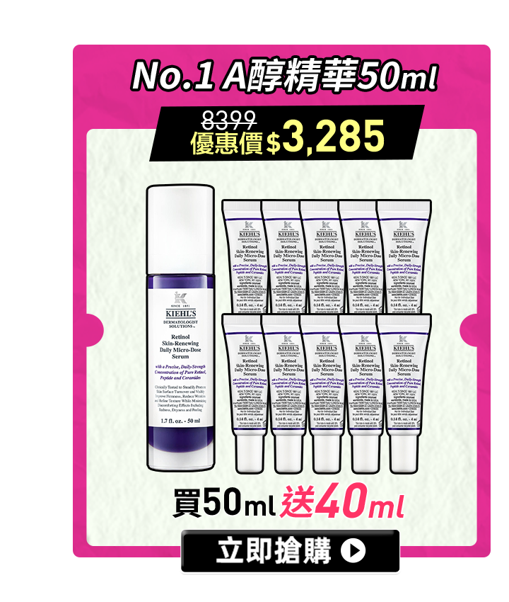 No.1 A醇精華 送40ml