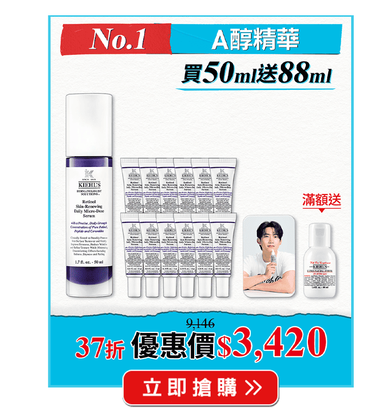 No.1 A醇精華