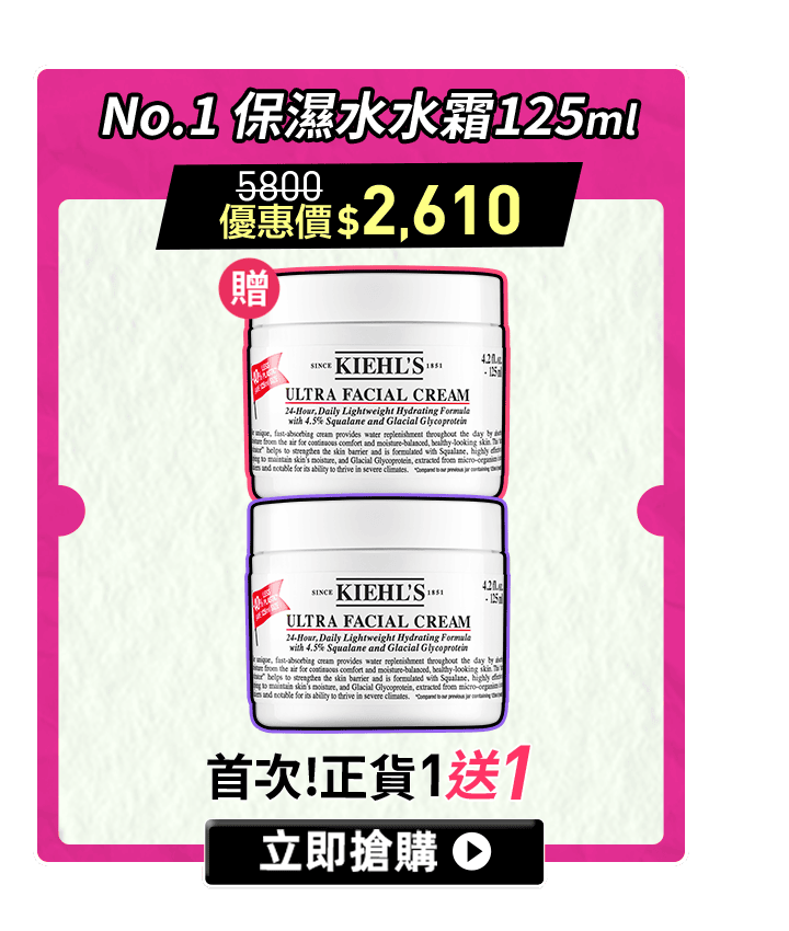 No.1 保濕水水霜 買1送1