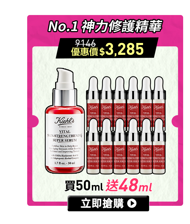 No.1 修護小紅瓶 送48ml